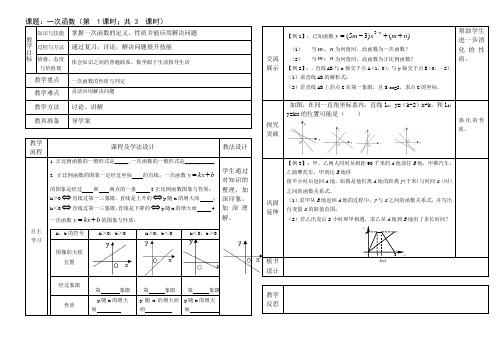 人教版八年级下册数学导学案设计：19.2.2一次函数(无答案)