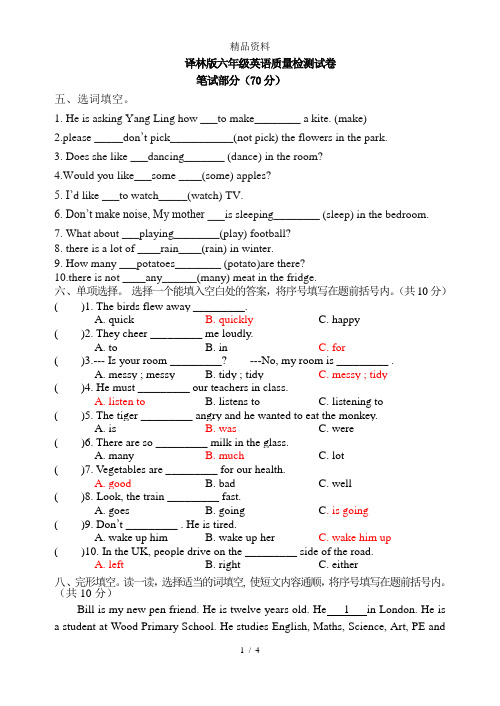 译林英语六下英语期中检测试卷(题里有答案).doc