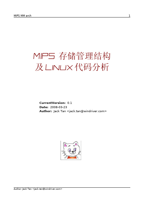 MIPS 存储管理结构和代码分析