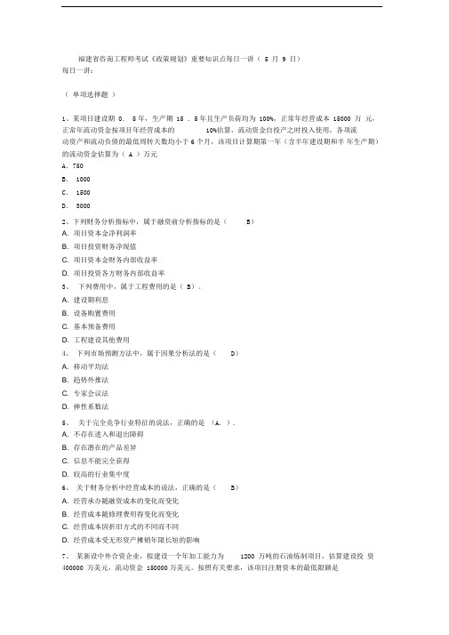 福建省咨询工程师考试《政策规划》重要知识点每日一讲(5月9日)