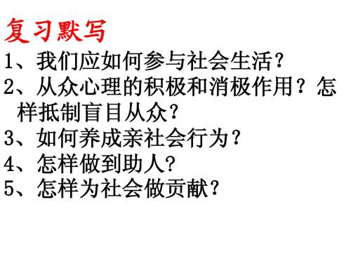 山东省蒙阴县旧寨中学6.12.1感受大自然之美上课课件 鲁教版八年级下