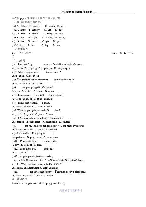 人教版pep六年级英语上册第三单元测试题