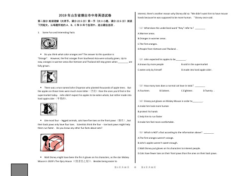 2019年山东省烟台市中考英语试卷【中考英语真题、含答案及详细解释、可以编辑】