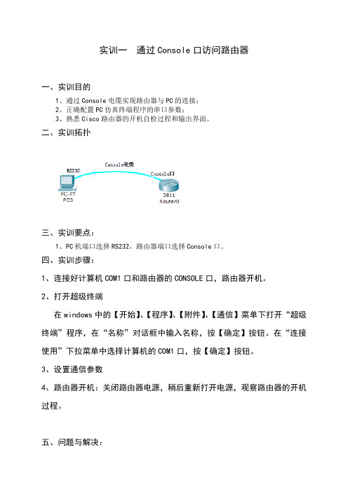 Cisco实训