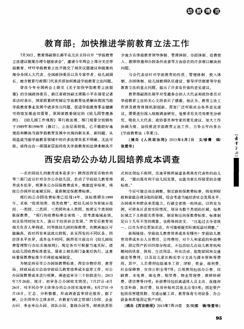 教育部：加快推进学前教育立法工作