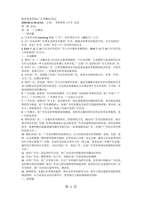 陈培爱老师的广告学概论笔记15页word文档