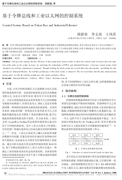 基于令牌总线和工业以太网的控制系统