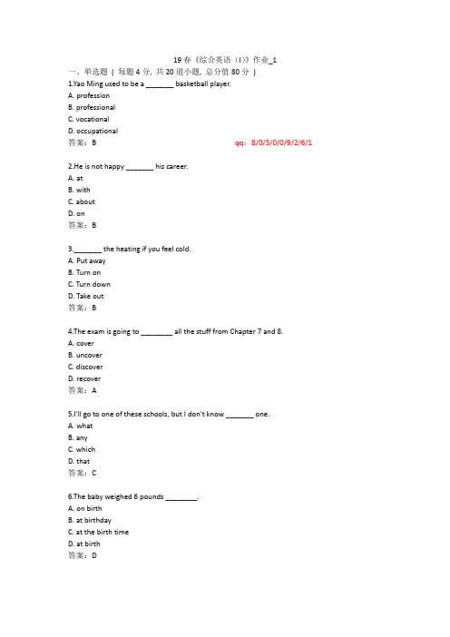 北语 19春《综合英语(I)》作业