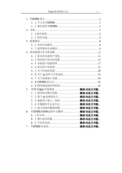 Vsftpd配置大全