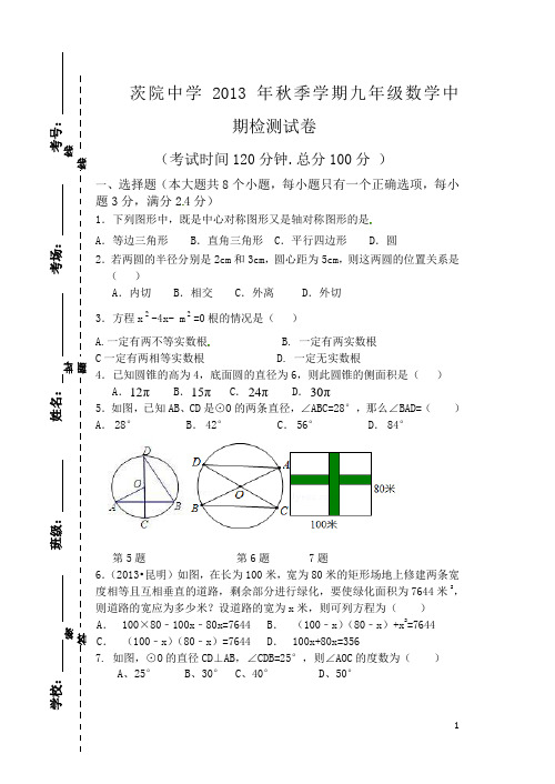 2014届人教版九年级上期中考试数学试题