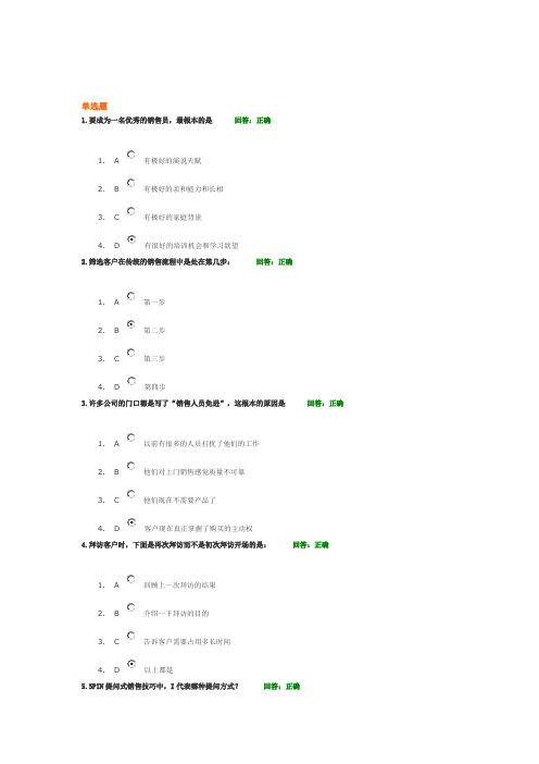 专业销售技巧满分答案