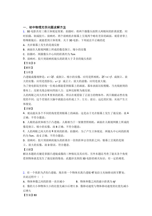 中考物理《光学问题求解方法的综合》专项训练含答案