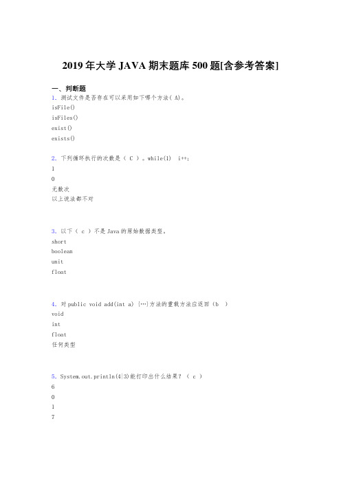 精编2019年大学JAVA程序语言设计期末考核题库500题(含答案)