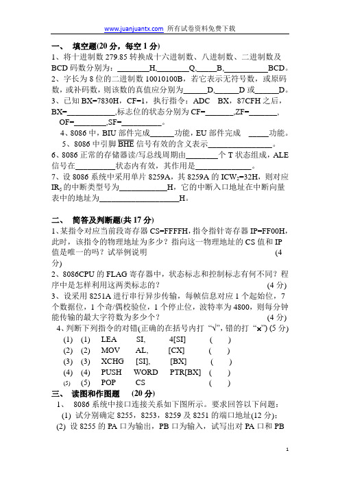 微机原理与接口技术期末试卷二及答案