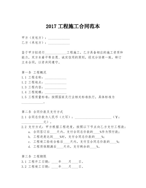 2017工程施工合同范本