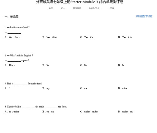 外研版英语七年级上册Starter Module 3 综合单元测评卷