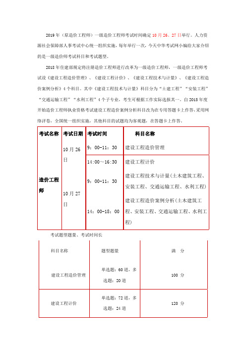 2019年一级造价工程师考试科目及题型