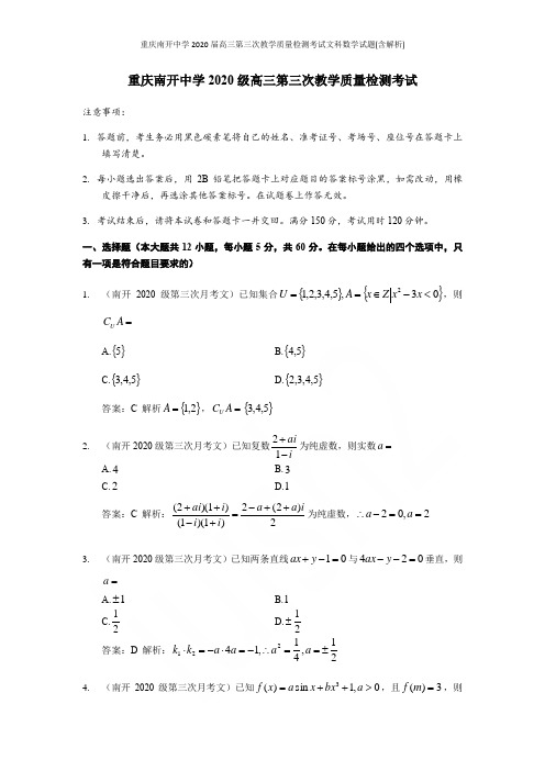 重庆南开中学2020届高三第三次教学质量检测考试文科数学试题(含解析)