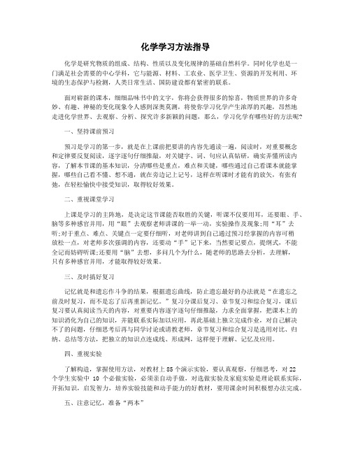 化学学习方法指导