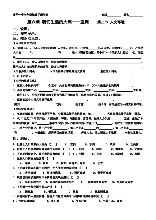 庙子一中七年级地理上册第六章第二节人文环境