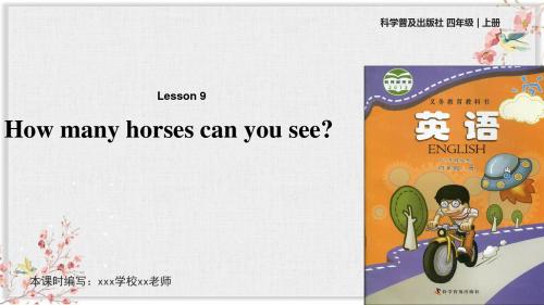 科普社四年级英语上册课件Lesson 9