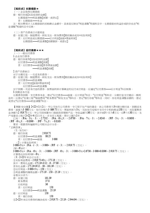 注册会计师CPA：长期借款、应付债券