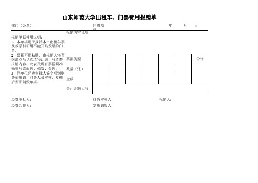 常用财务单据