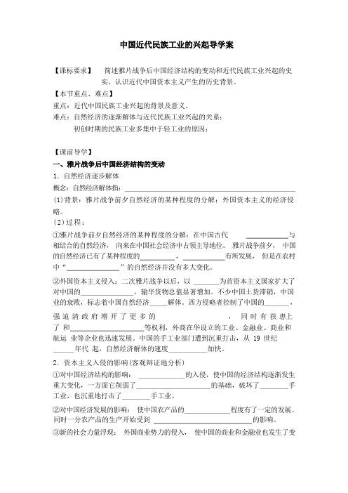 中国近代民族工业的兴起导学案人民版必修2