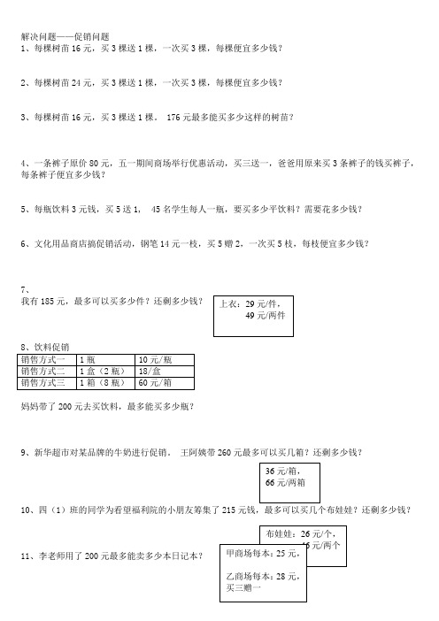 四年级数学上册解决问题的大全 (3)