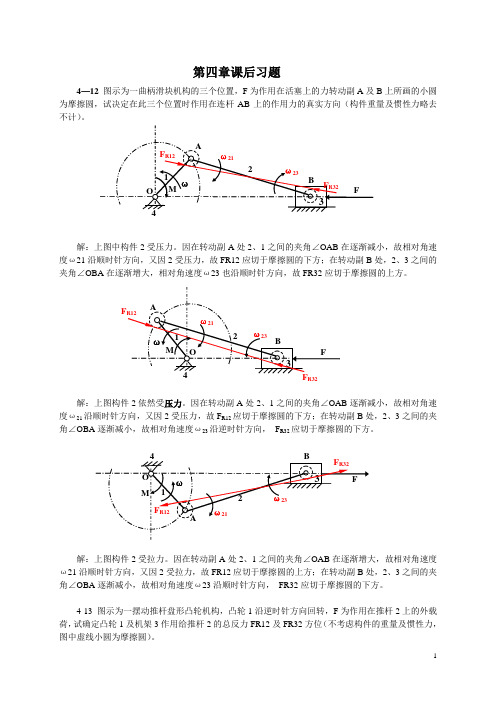 机械原理第457章习题解答