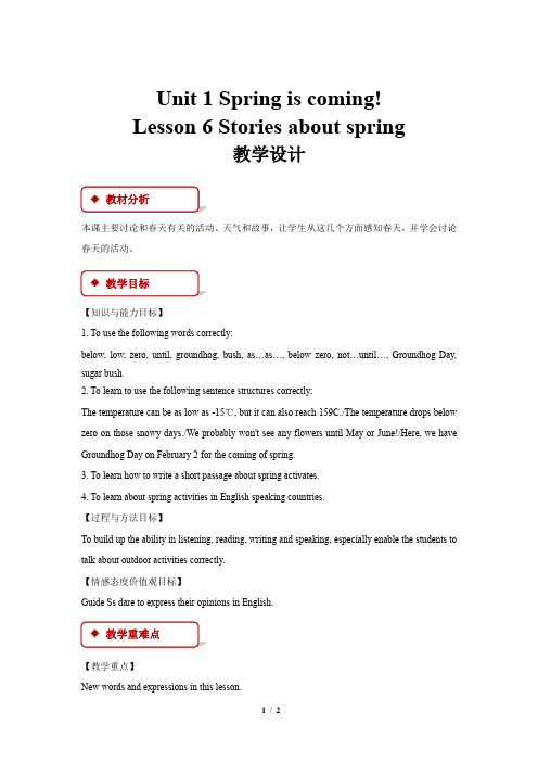 Unit 1 Spring is coming! Lesson 6示范课教学设计八下翼教版