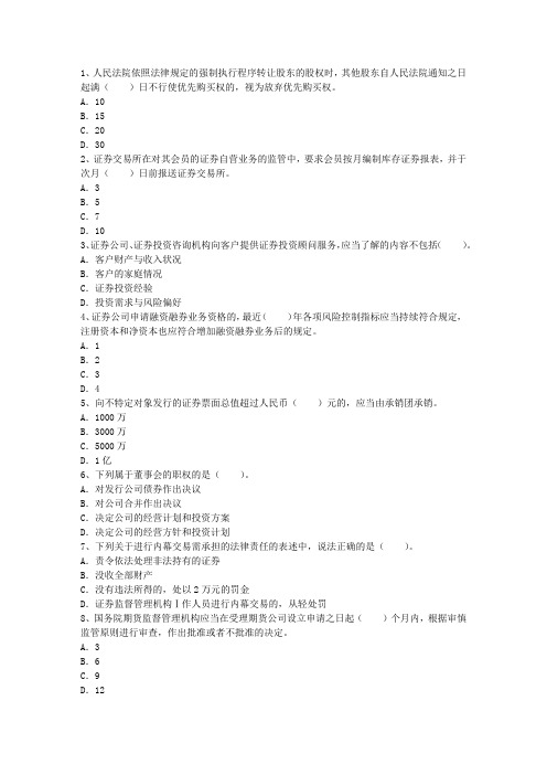 2012年证券从业考试证券交易模拟及答案考试技巧、答题原则