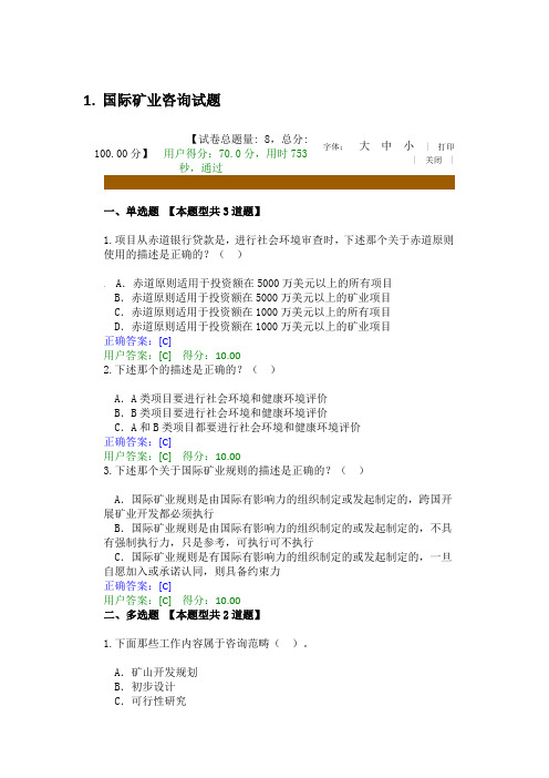 咨询工程师继续教育试题库-1