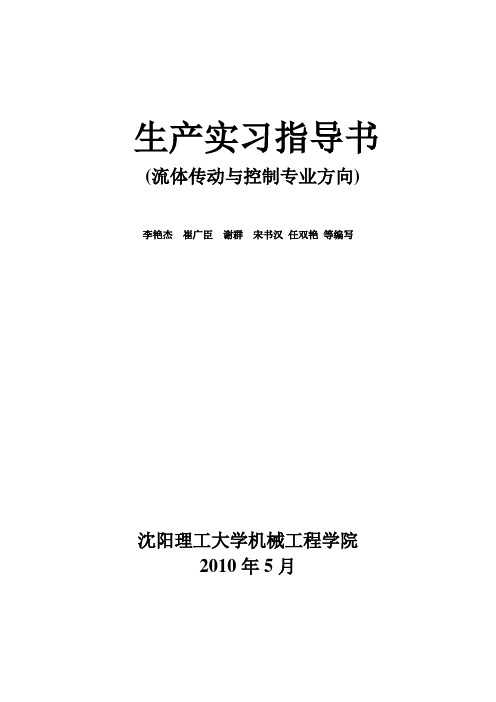 2010生产实习指导书