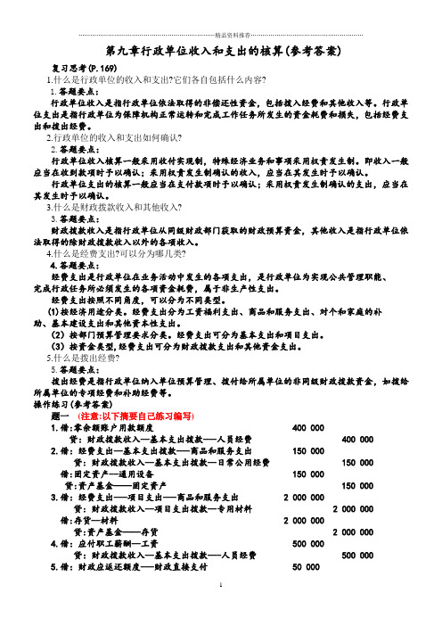 XXXX-XXXX上预算会计行政单位会计参考答案