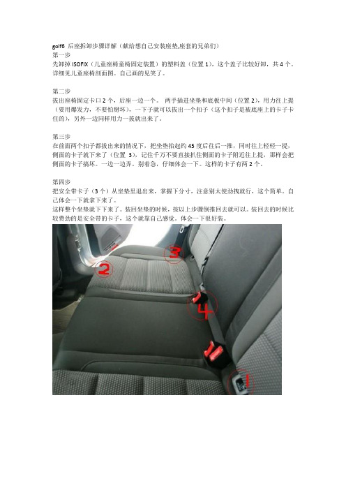 golf6 后座拆卸步骤详解