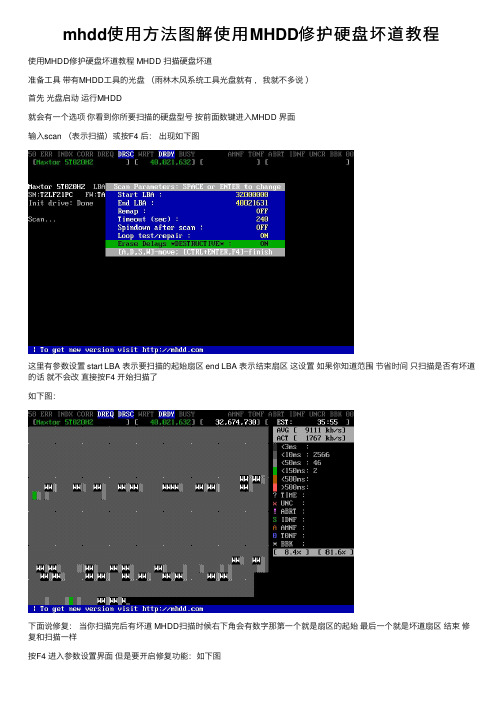 mhdd使用方法图解使用MHDD修护硬盘坏道教程