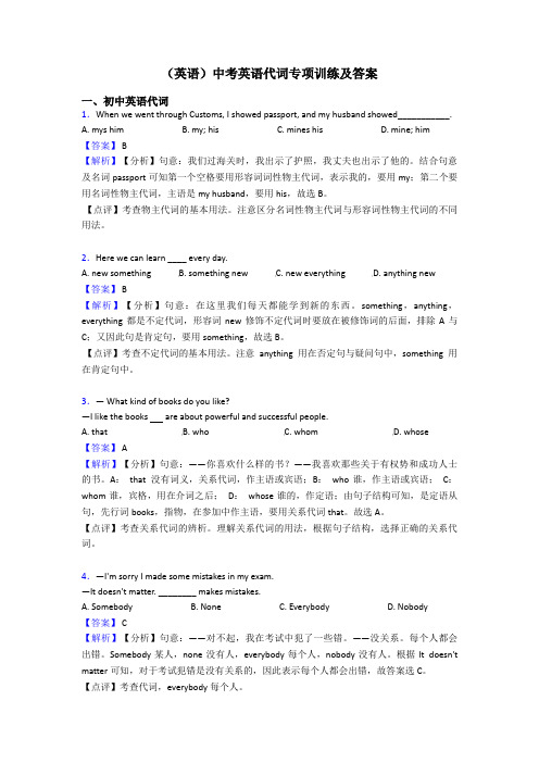 (英语)中考英语代词专项训练及答案