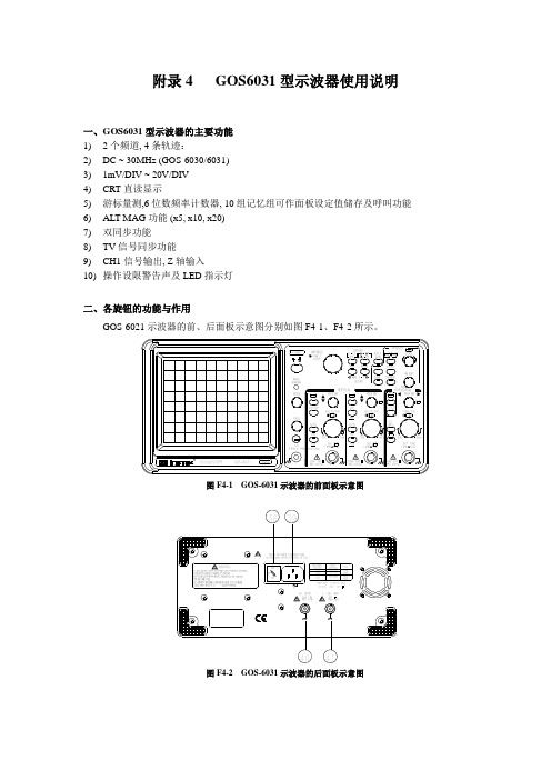 附录4GOS6031型示波器使用说明