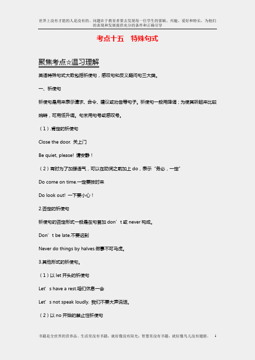 人教版新目标九年级初三中考英语复习语法分类知识归纳考点精讲知识点15 特殊句式(学生版)