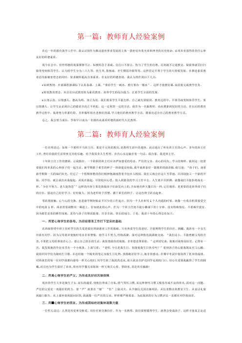 教师育人经验案例6篇