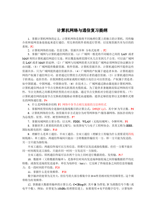 02339计算机网络与通信(附答案)