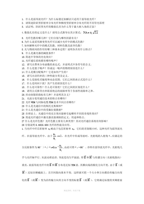 光纤通信技术试题