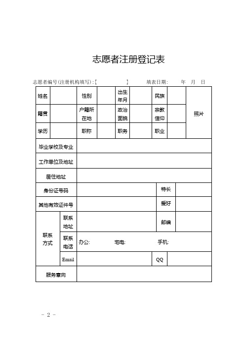 志愿者注册花名册与登记表