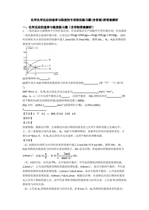 化学化学反应的速率与限度的专项培优练习题(含答案)附答案解析