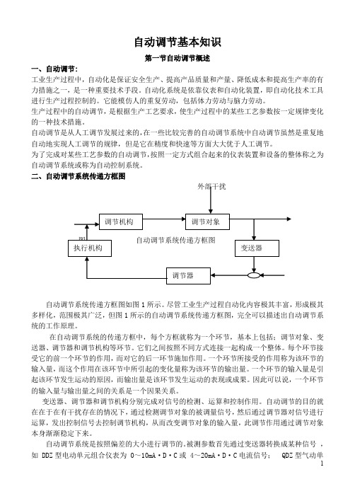 自动调节基本知识