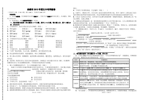 曲靖市2013年语文中考押题卷