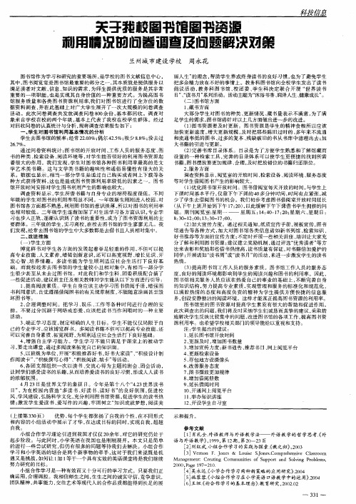 关于我校图书馆图书资源利用情况的问卷调查及问题解决对策