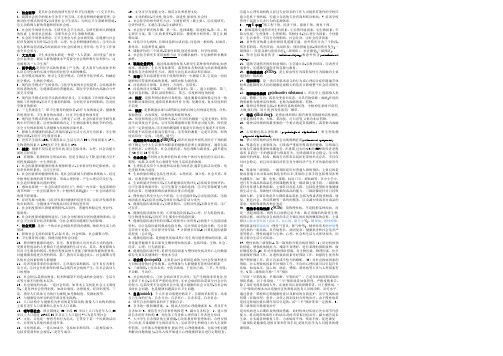 《社会医学》期末考试重点