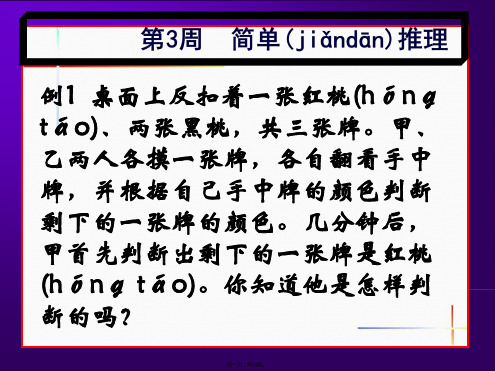 四年级奥数举一反三第三至六周(课件)